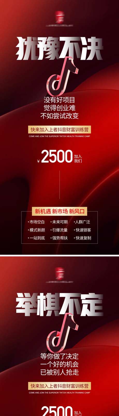 美业抖音招商引流海报-采灵感-https://www.cailinggan.com/