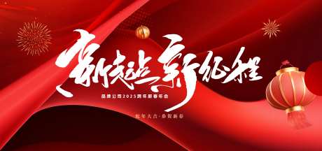 新年蛇年2025元旦春节背景板kv-采灵感-https://www.cailinggan.com/