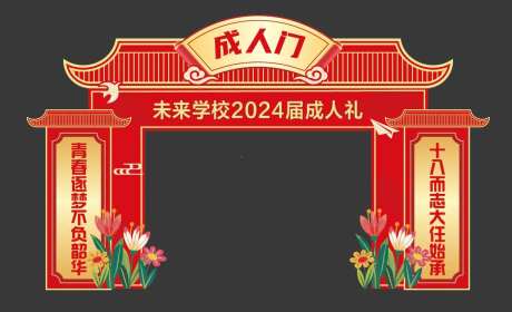 成人礼国风门楼-采灵感-https://www.cailinggan.com/
