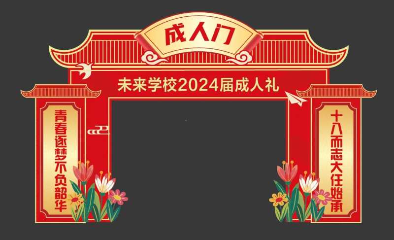 成人礼国风门楼-采灵感-cailinggan.com