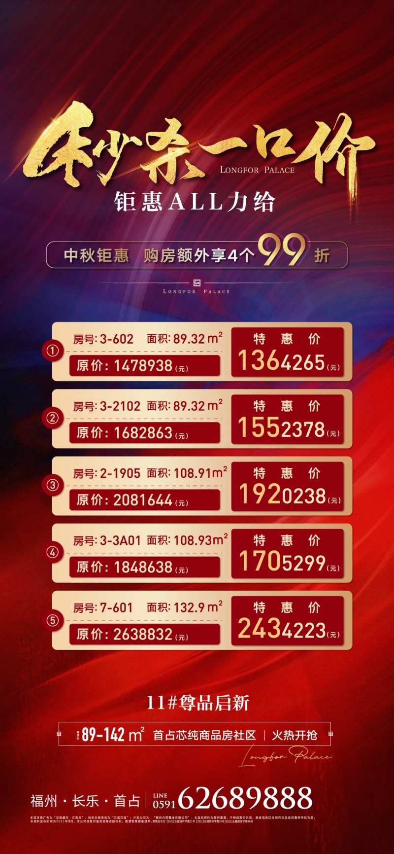 地产特惠房源价值点海报-采灵感-cailinggan.com