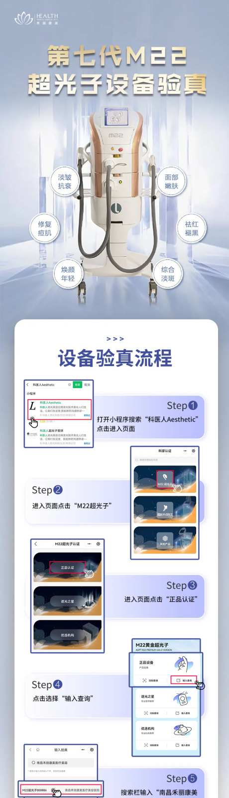 M22光子嫩肤设备验真长图-采灵感-https://www.cailinggan.com/