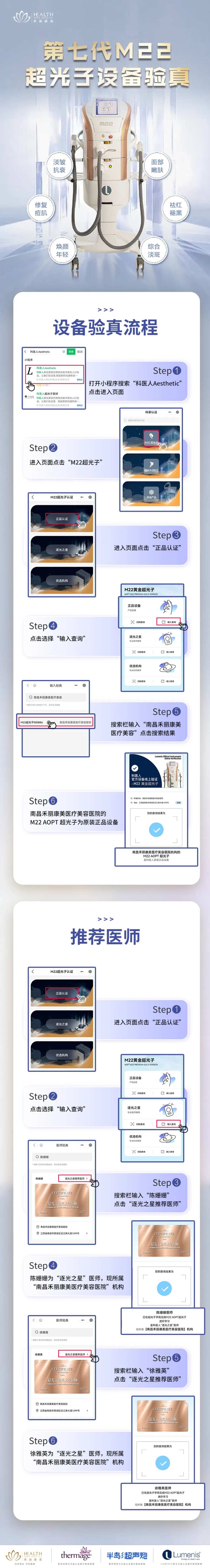 M22光子嫩肤设备验真长图-采灵感-cailinggan.com