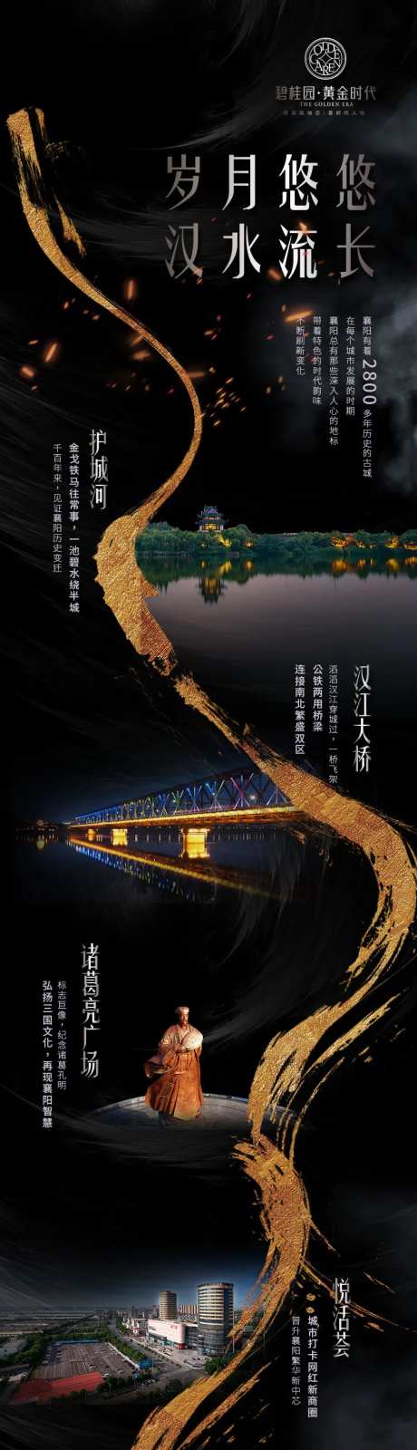 碧桂园黄金时代黑金海报长图-采灵感-https://www.cailinggan.com/