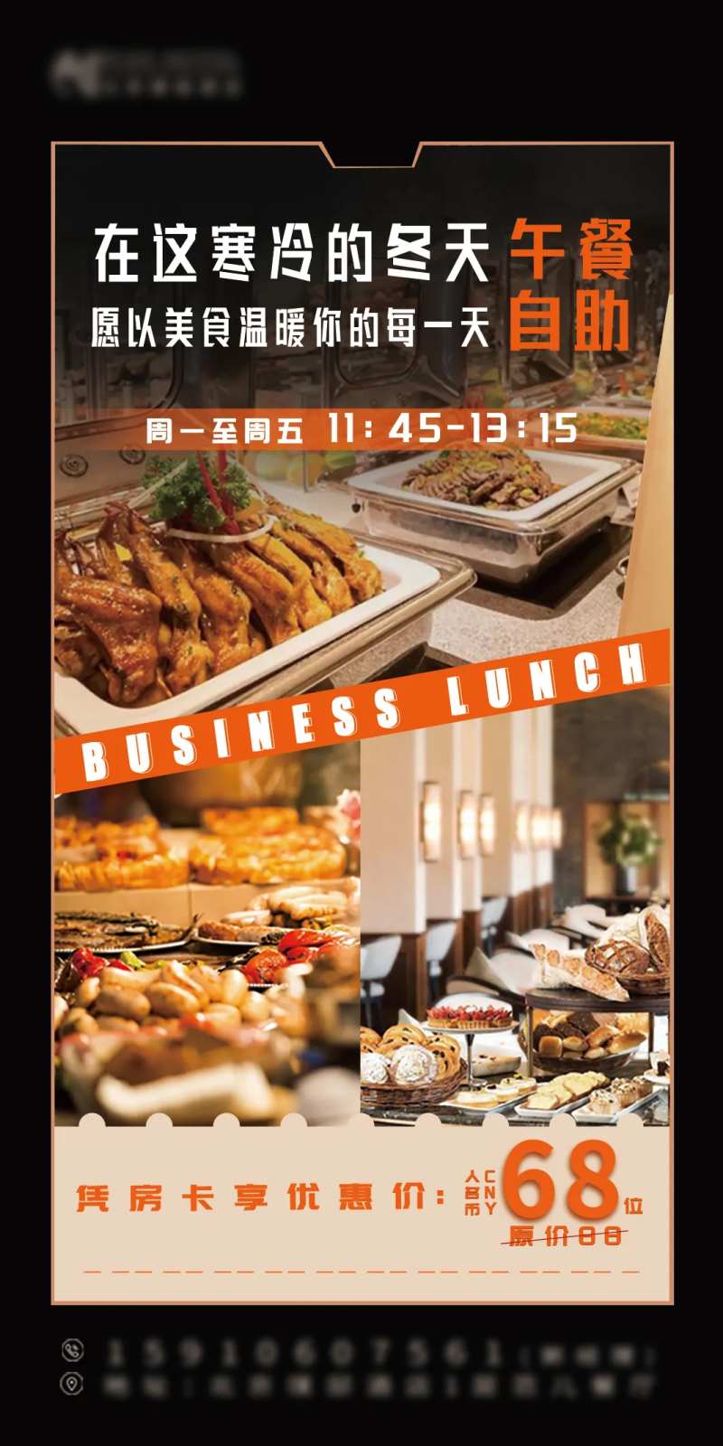 自助午餐促销海报-采灵感-cailinggan.com