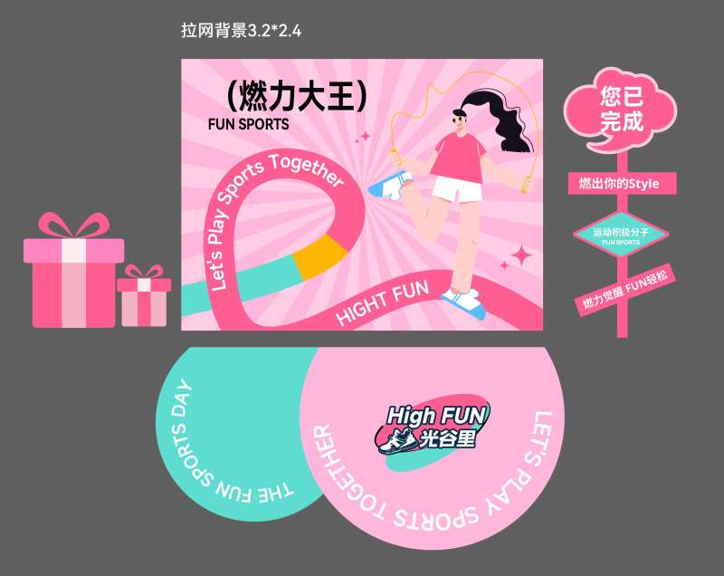 趣味跳绳背景板-采灵感-cailinggan.com