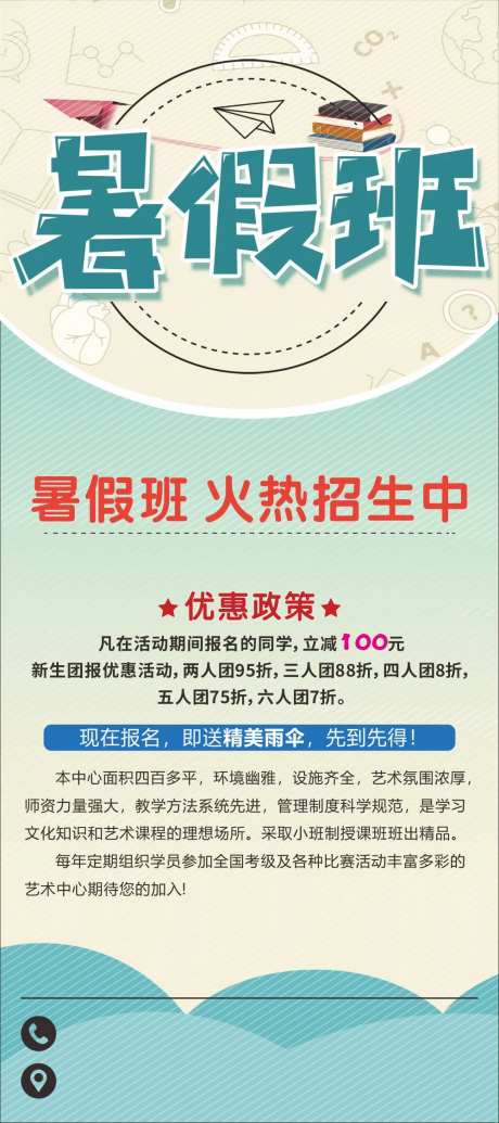 暑假班展架海报-采灵感-https://www.cailinggan.com/