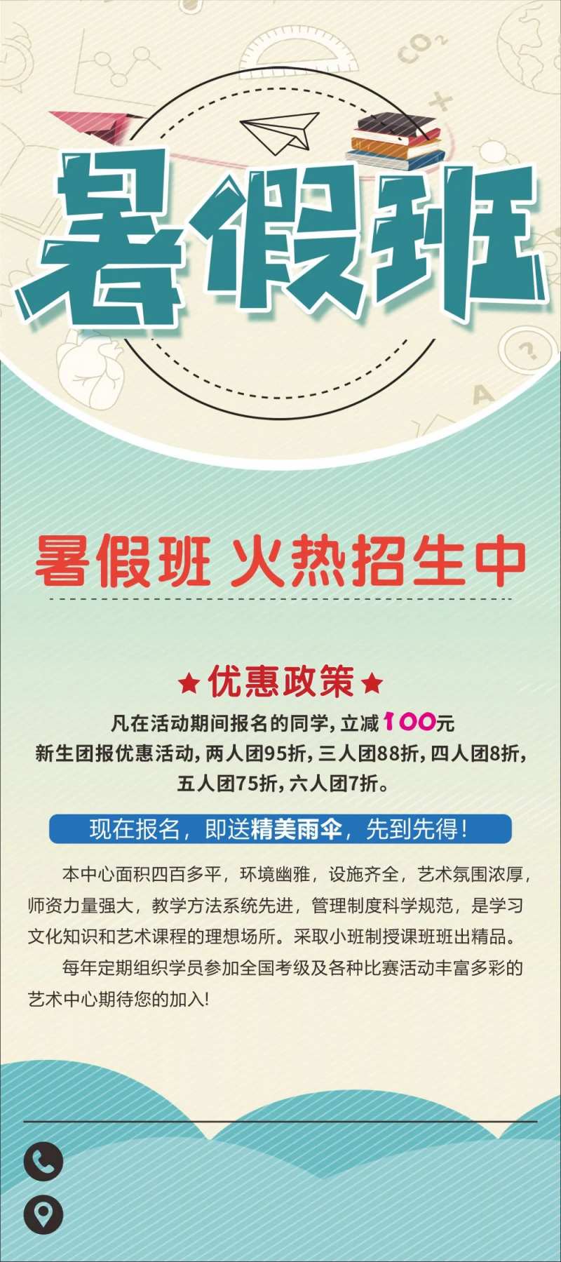 暑假班展架海报-采灵感-cailinggan.com