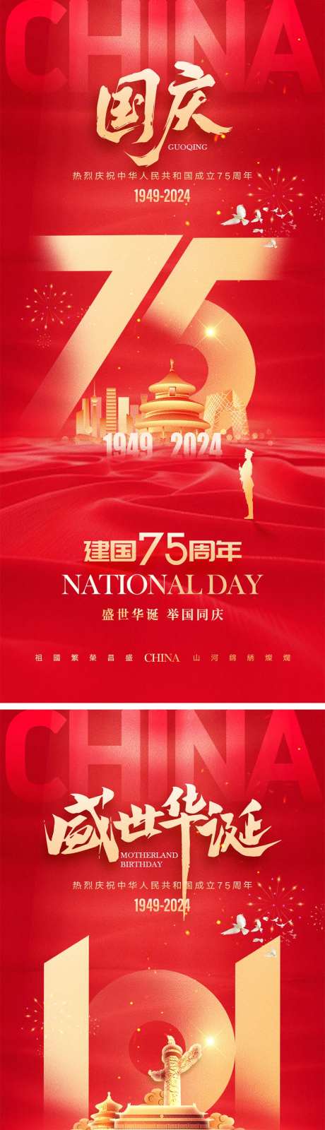 十一国庆节宣传海报-采灵感-https://www.cailinggan.com/