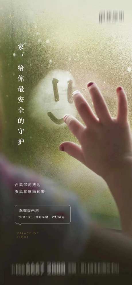 地产暴雨台风温馨提示-采灵感-https://www.cailinggan.com/