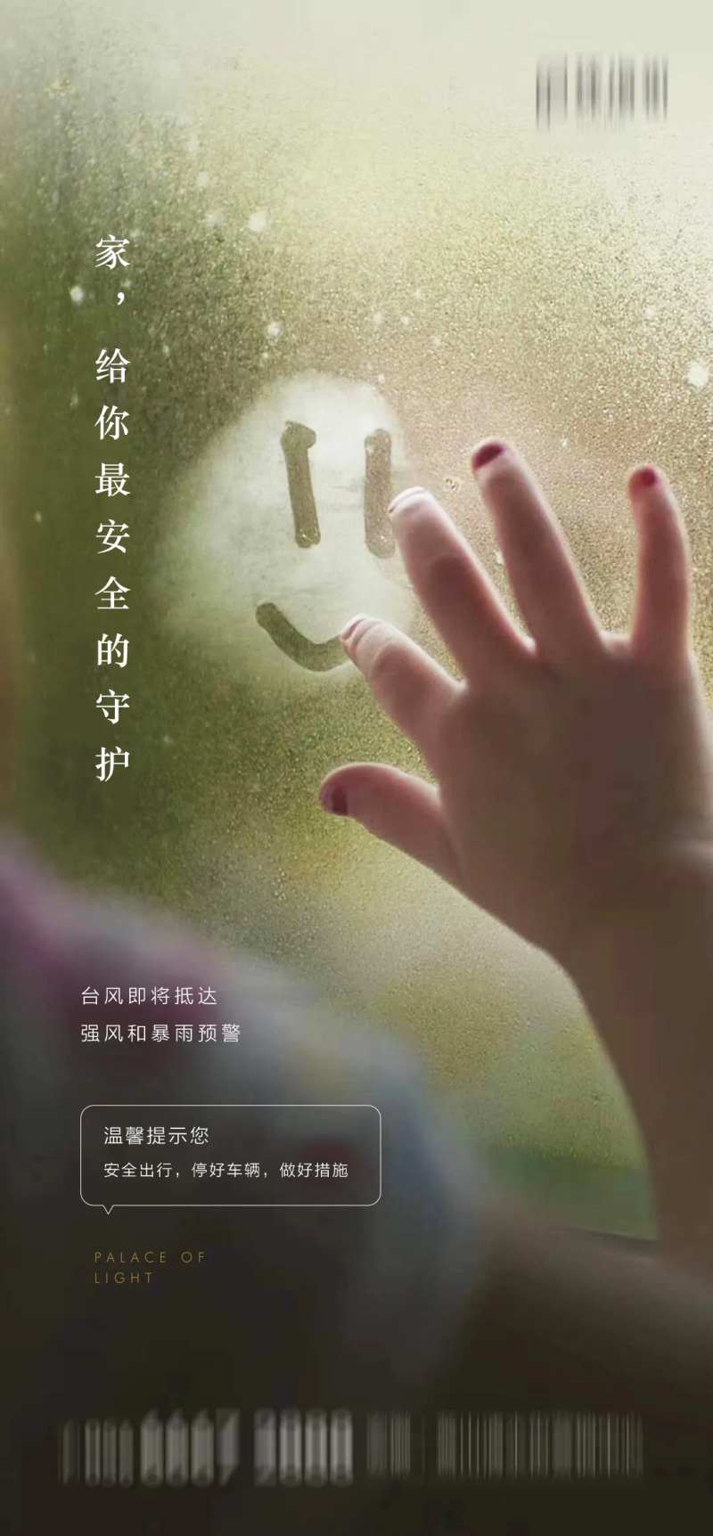 地产暴雨台风温馨提示-采灵感-cailinggan.com
