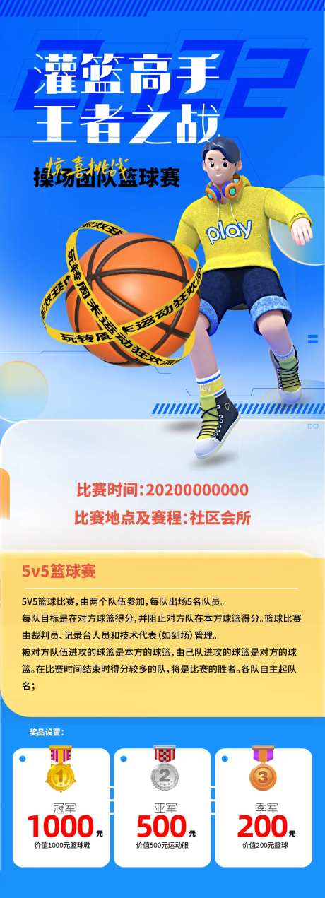 灌篮高手王者之战篮球比赛活动-采灵感-https://www.cailinggan.com/