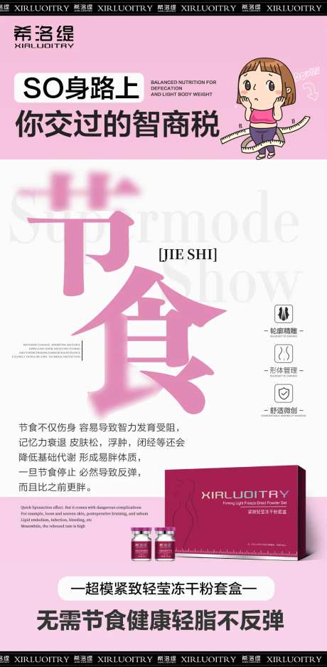 医美节食瘦身海报-采灵感-https://www.cailinggan.com/