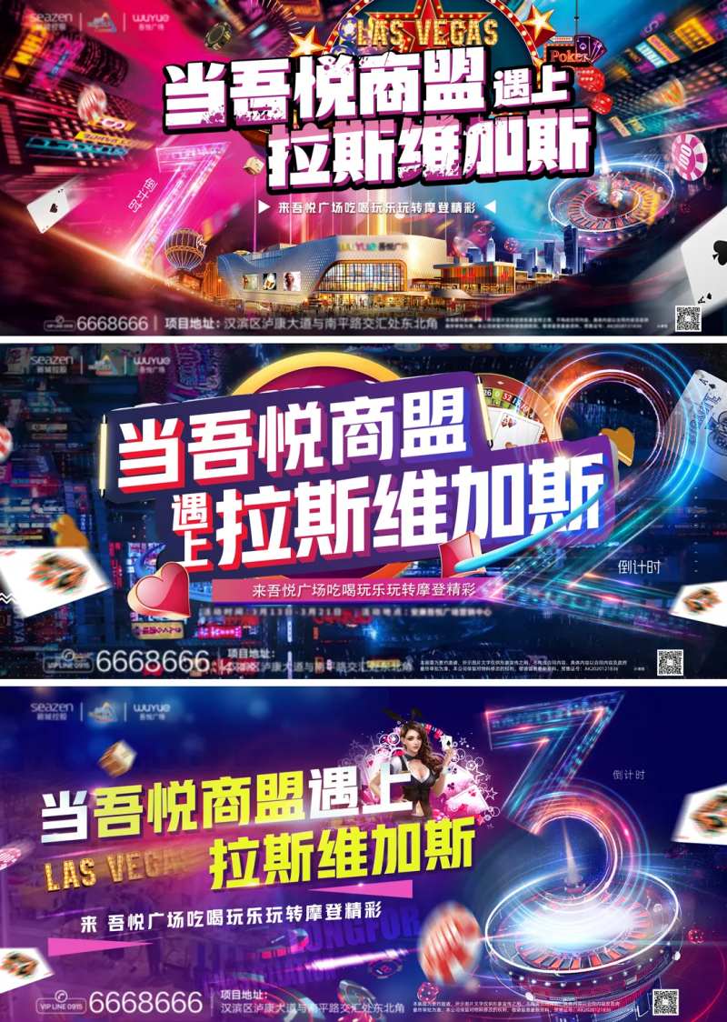 拉斯维加斯活动宣传海报展板-采灵感-cailinggan.com