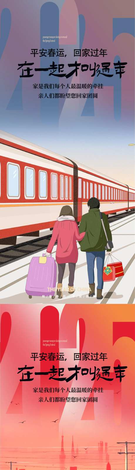 回家过年系列海报-采灵感-https://www.cailinggan.com/
