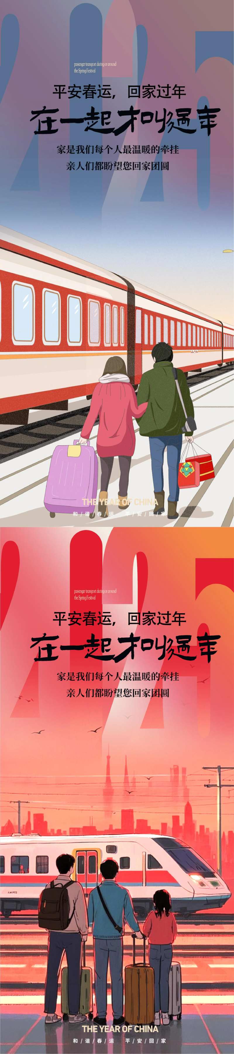 回家过年系列海报-采灵感-cailinggan.com