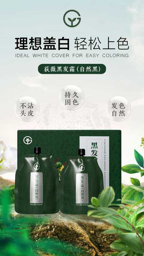 黑发霜品宣海报-采灵感-https://www.cailinggan.com/