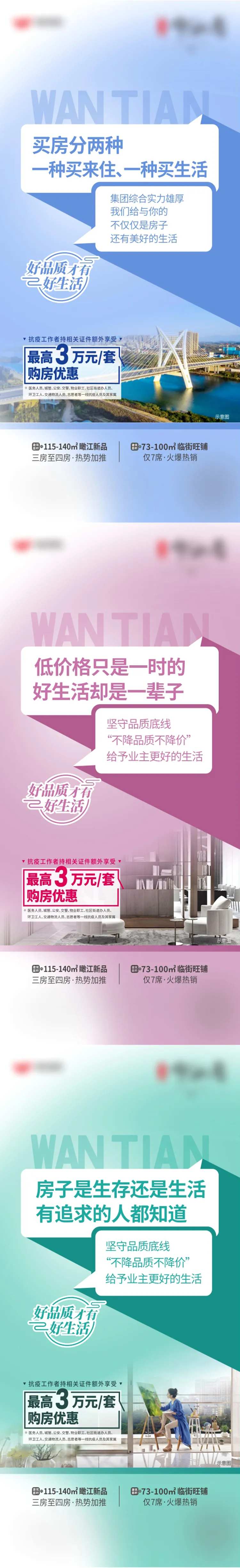 好品质价值点系列海报-采灵感-cailinggan.com