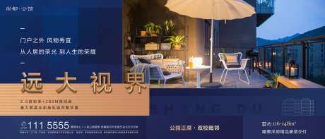 瞰景洋房露台价值点广告展板海报-采灵感-https://www.cailinggan.com/