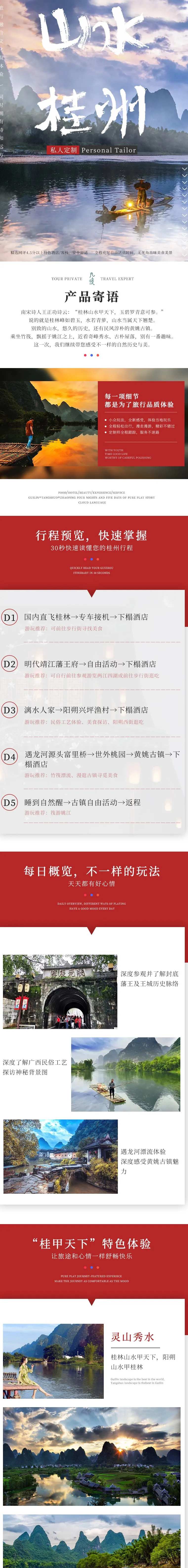 贵州旅游详情页-采灵感-cailinggan.com