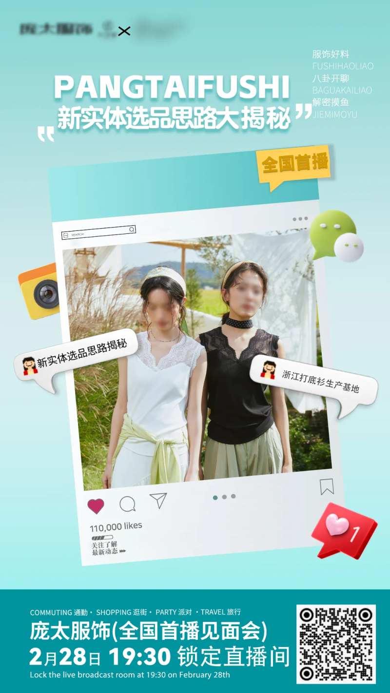 服饰实体选品直播海报-采灵感-cailinggan.com
