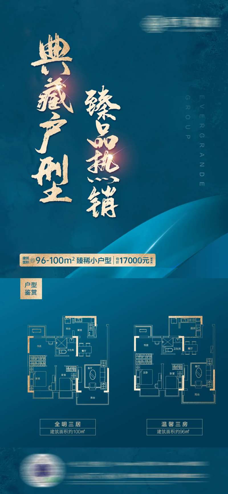地产小户型热销加推-采灵感-cailinggan.com