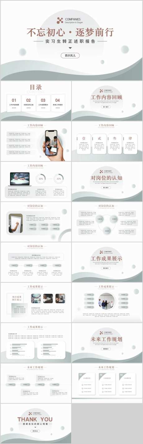 实习生转正述职报告PPT-采灵感-https://www.cailinggan.com/