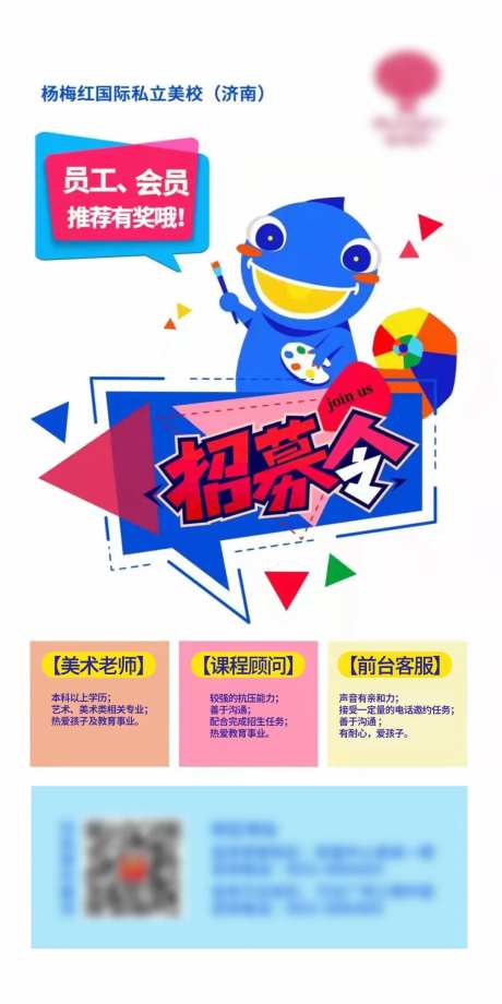 美术机构招募令海报-采灵感-https://www.cailinggan.com/