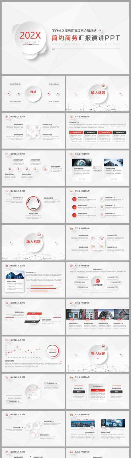微立体红白商务工作项目总结汇报PPT-采灵感-https://www.cailinggan.com/