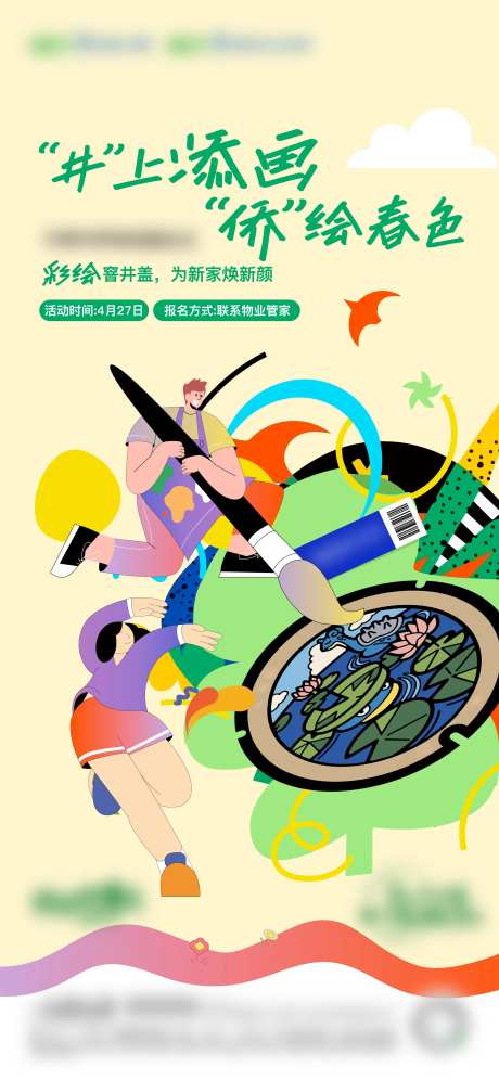 物业业主绘制海报-采灵感-https://www.cailinggan.com/