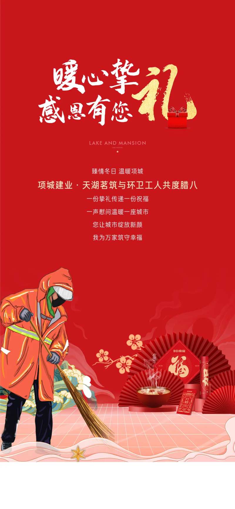 地产感恩环卫工送礼海报-采灵感-cailinggan.com
