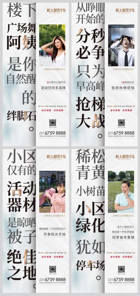 地产痛点系列海报-采灵感-https://www.cailinggan.com/