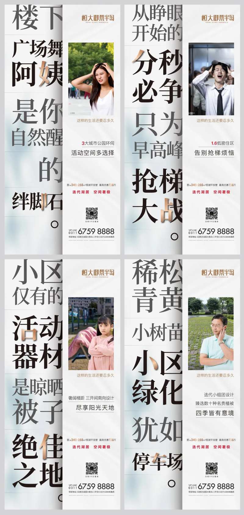 地产痛点系列海报-采灵感-cailinggan.com