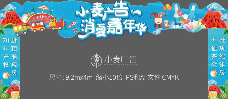 酷暑嘉年华龙门架-采灵感-cailinggan.com