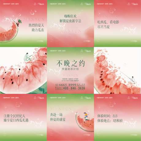 夏日西瓜活动九宫格系列海报-采灵感-https://www.cailinggan.com/