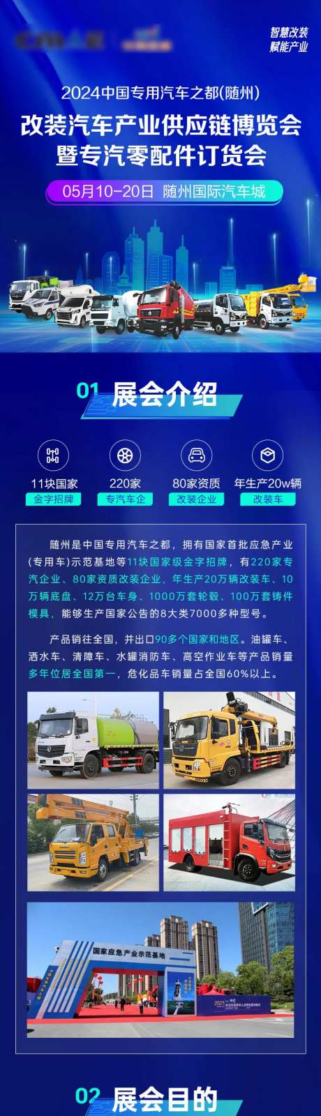 汽车制造工业博览会展会专题设计-采灵感-https://www.cailinggan.com/