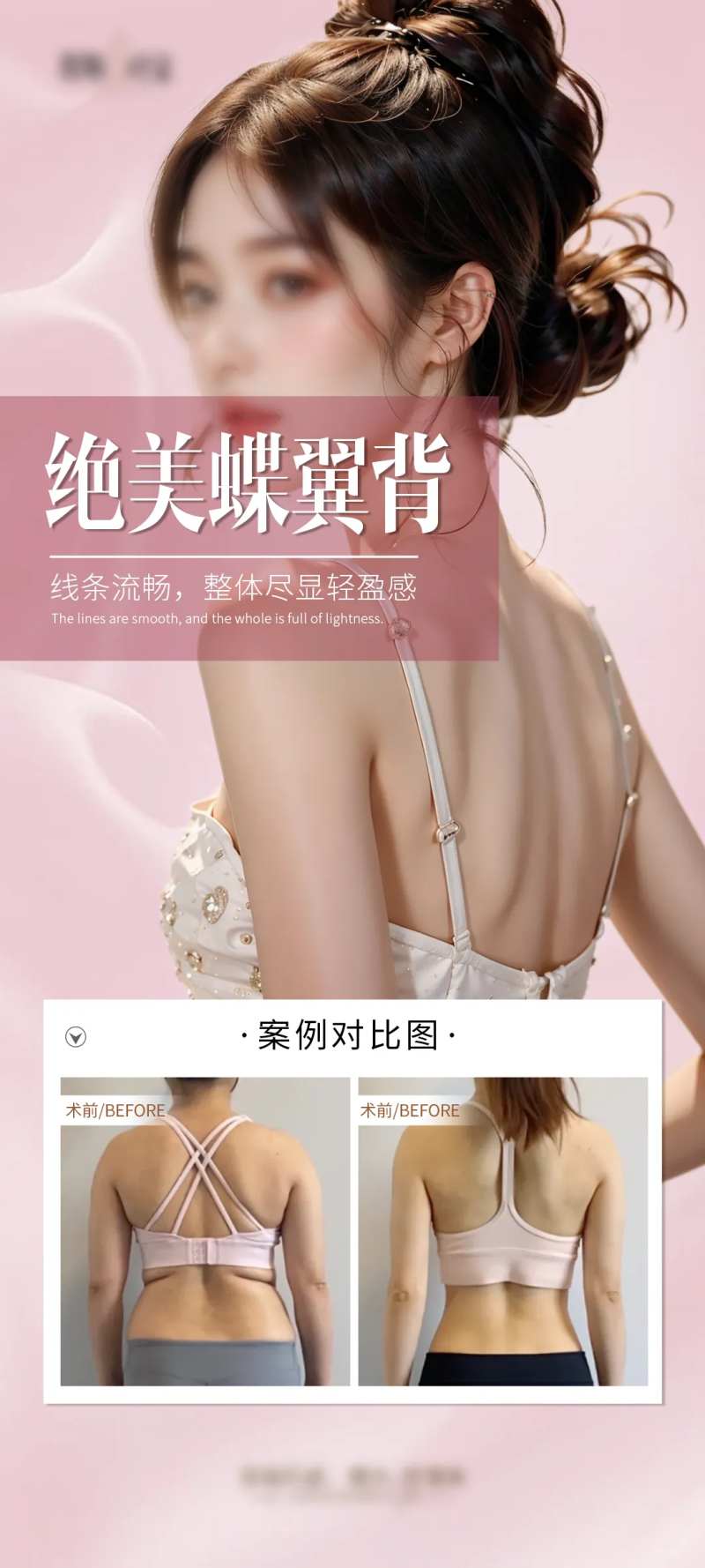 绝美蝶翼背海报-采灵感-cailinggan.com