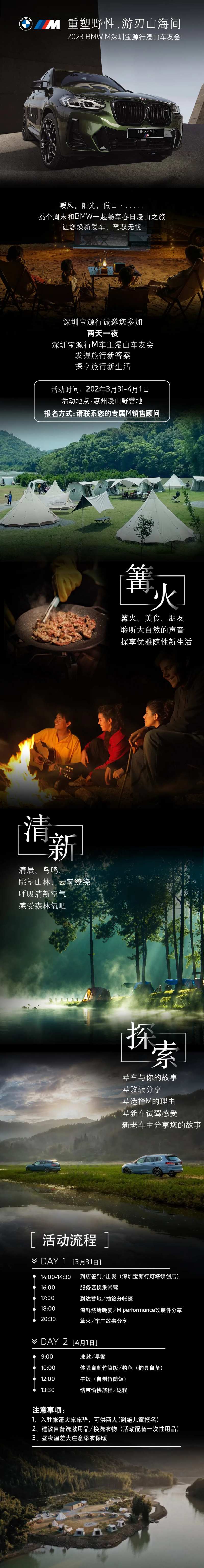宝马自驾游 -采灵感-cailinggan.com