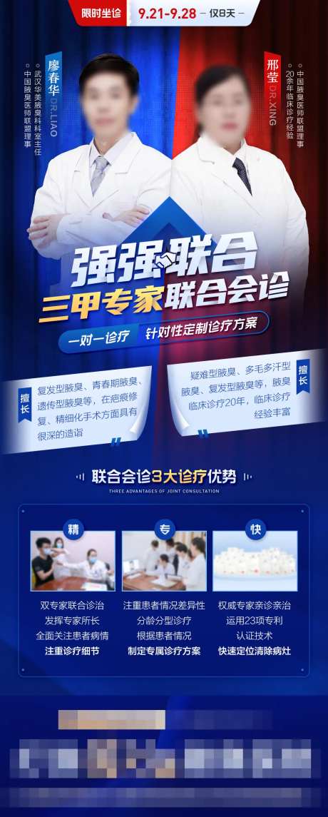 专家强强联合医疗活动海报-采灵感-https://www.cailinggan.com/