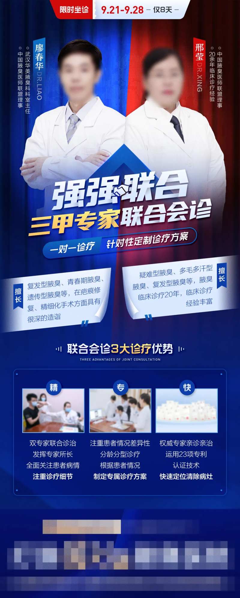 专家强强联合医疗活动海报-采灵感-cailinggan.com