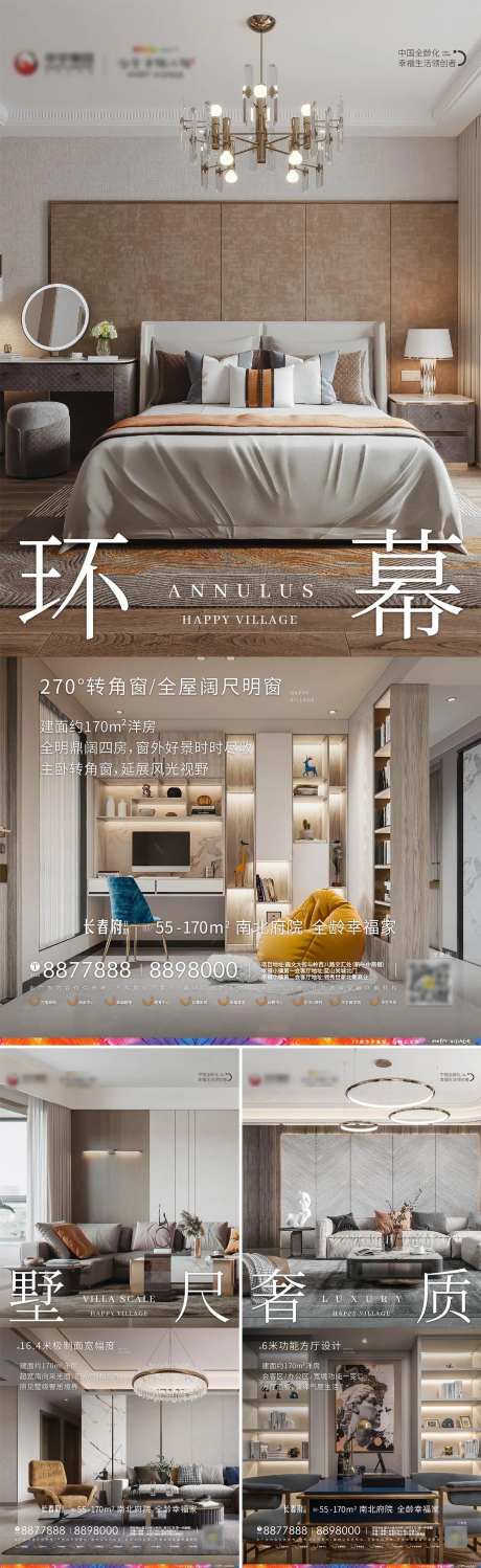 房地产宽阔户型对比系列价值点户型海报-采灵感-https://www.cailinggan.com/
