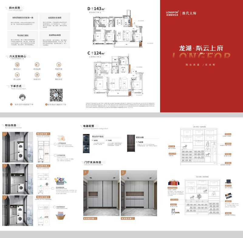 定制柜三折页-采灵感-cailinggan.com