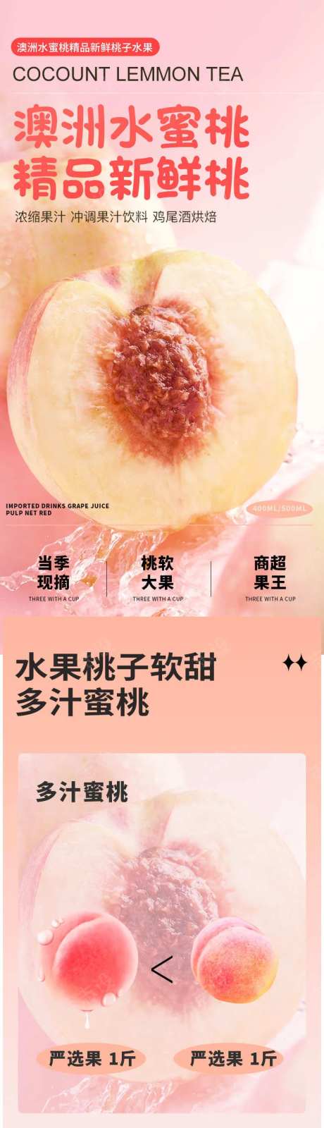 简约大气水果水蜜桃桃子详情页-采灵感-https://www.cailinggan.com/