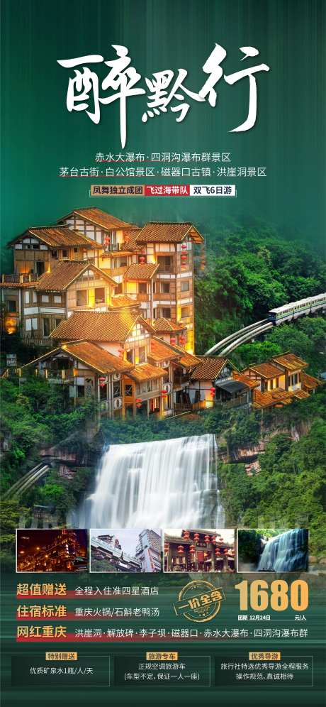 重庆旅游海报-采灵感-https://www.cailinggan.com/