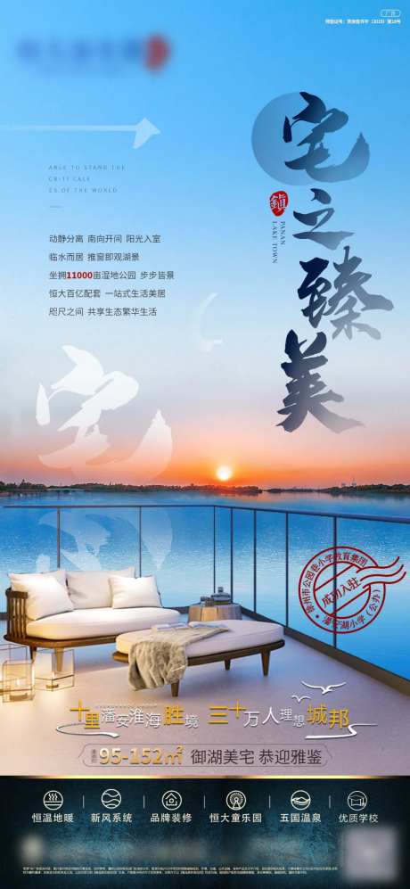 湖景大阳台地产价值点海报-采灵感-https://www.cailinggan.com/
