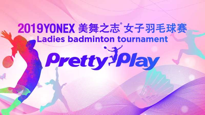 羽毛球赛-采灵感-cailinggan.com