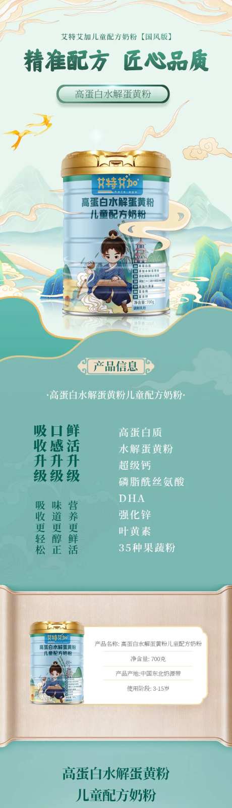 浅绿色中国风儿童奶粉详情-采灵感-https://www.cailinggan.com/