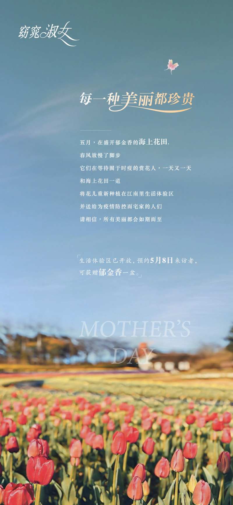 母亲节送花活动海报-采灵感-cailinggan.com
