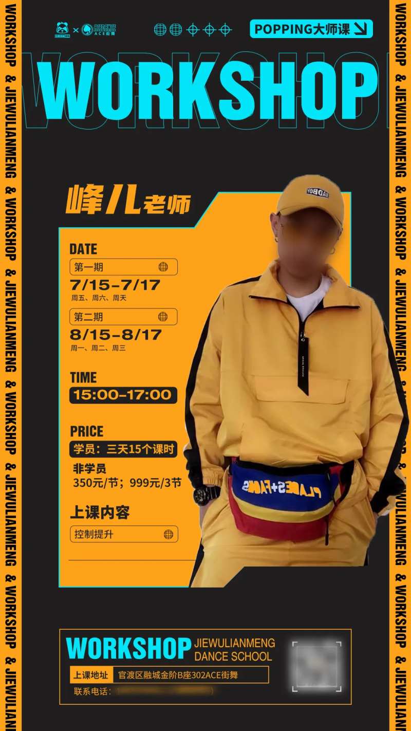 街舞大师课程海报-采灵感-cailinggan.com