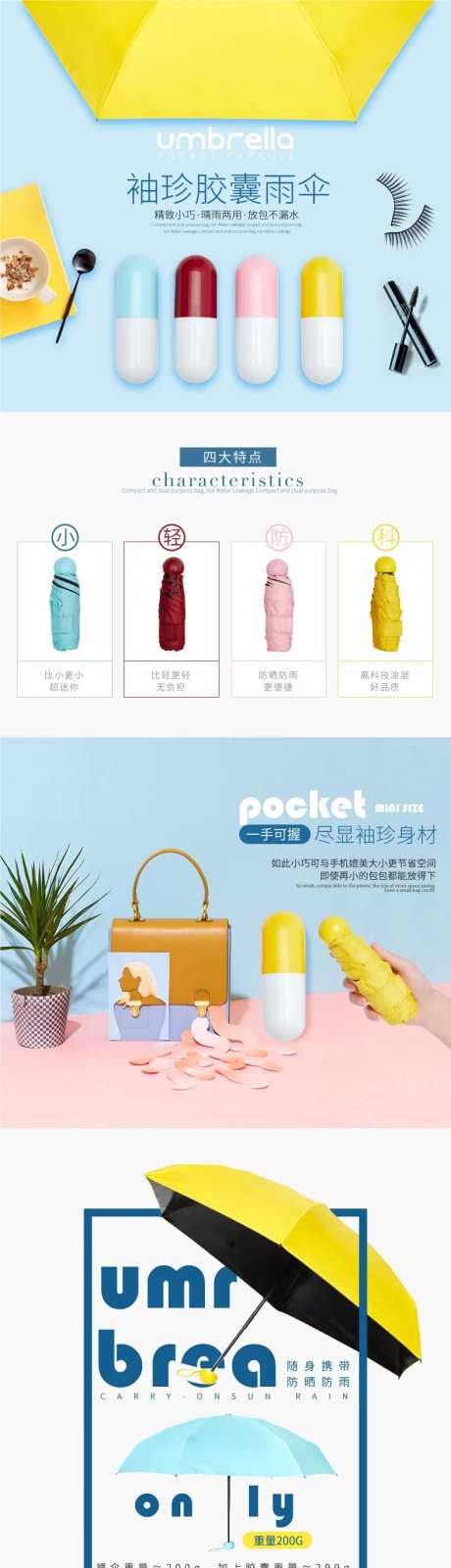 可爱彩色小清新雨伞详情页-采灵感-https://www.cailinggan.com/